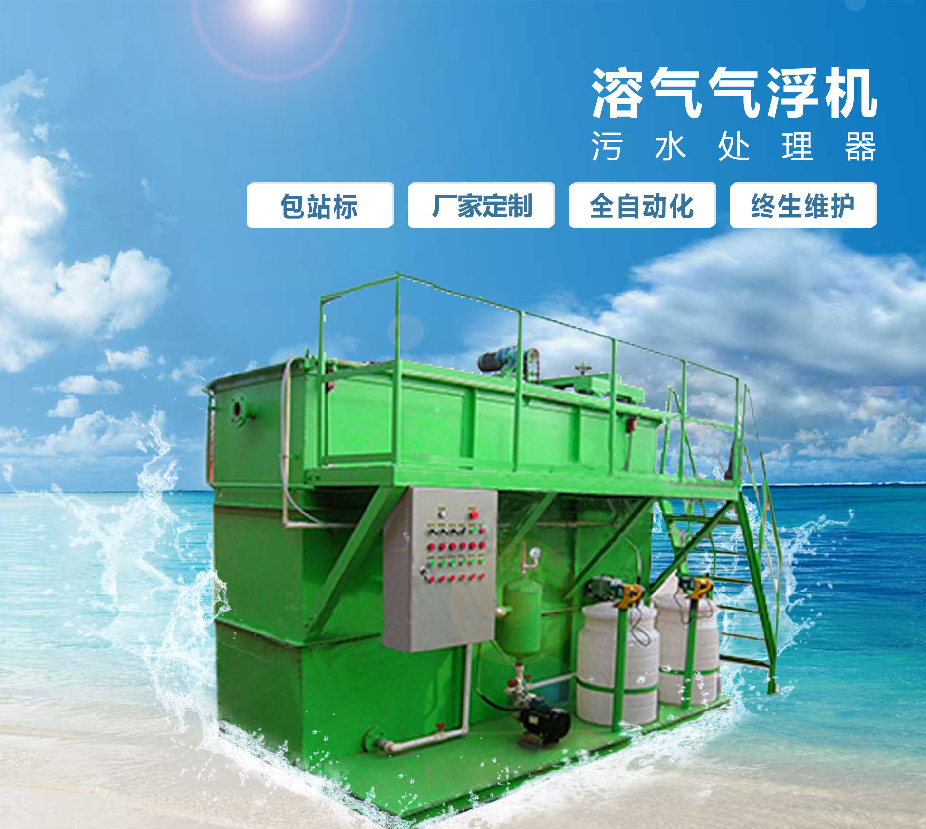 鹰潭溶气气浮机